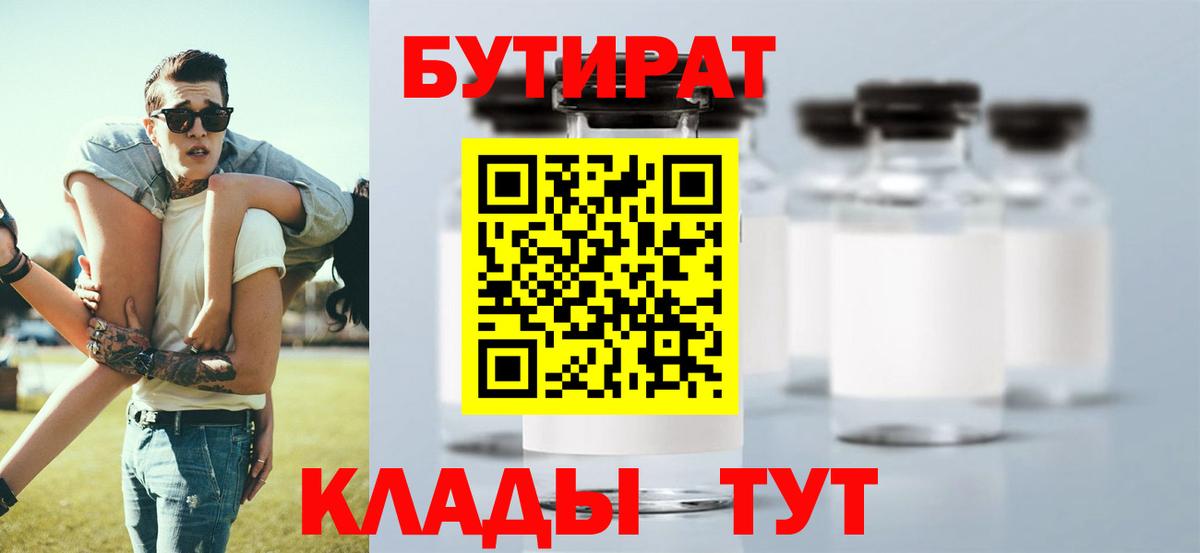 Донской  БУТИРАТ 99%  Вход с VPN 