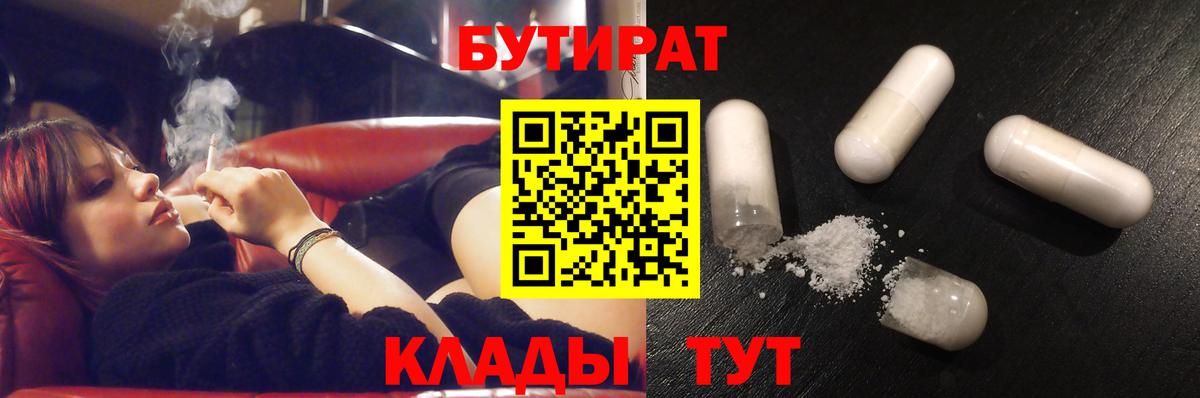 БУТИРАТ вода Донской
