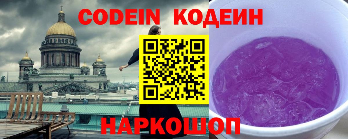 Донской  Кодеин Purple Drank  Вход с VPN  Codein Purple Drank 