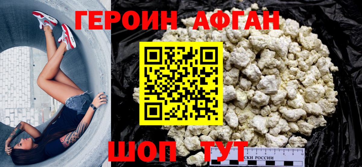 ГЕРОИН Афган  Вход с VPN  Героин  Донской 